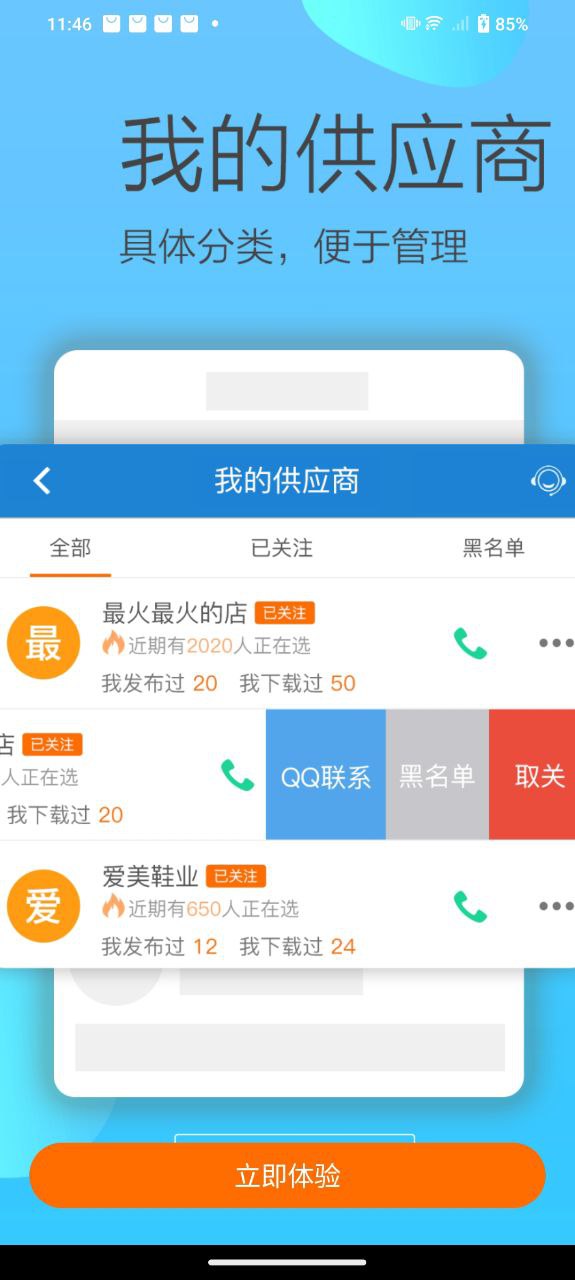 爱买爱卖货源app2024下载_爱买爱卖货源安卓软件最新下载安装v2.4.2